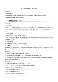 2025年高考数学一轮复习（基础版）课时精讲第2章　§2.1　函数的概念及其表示（2份打包，原卷版+含解析）