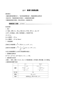 2025年高考数学一轮复习（基础版）课时精讲第2章　§2.5　指数与指数函数（2份打包，原卷版+含解析）