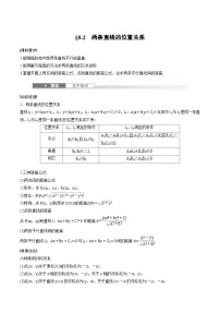 2025年高考数学一轮复习（基础版）课时精讲第8章　§8.2　两条直线的位置关系（2份打包，原卷版+含解析）