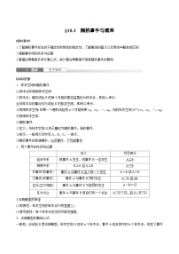 2025年高考数学一轮复习（基础版）课时精讲第10章　§10.3　随机事件与概率（2份打包，原卷版+含解析）