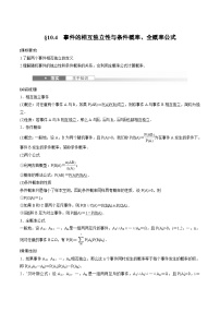 2025年高考数学一轮复习（基础版）课时精讲第10章　§10.4　事件的相互独立性与条件概率、全概率公式（2份打包，原卷版+含解析）