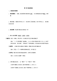 初升高数学衔接讲义 第1讲.集合的概念（教师版+学生版）