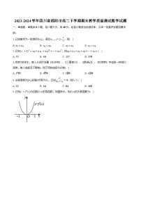 2023-2024学年四川省绵阳市高二下学期期末教学质量测试数学试题（含解析）