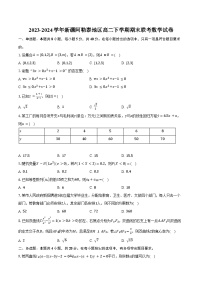 2023-2024学年新疆阿勒泰地区高二下学期期末联考数学试卷（含解析）