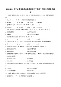 2023-2024学年云南省曲靖市麒麟区高二下学期7月期末考试数学试题（含答案）