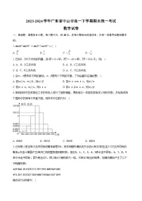 2023-2024学年广东省中山市高一下学期期末统一考试数学试卷（含解析）