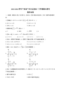2023-2024学年广东省广州市五校（省实、执信、广雅、二中、六中）高一下学期期末联考数学试卷（含答案）