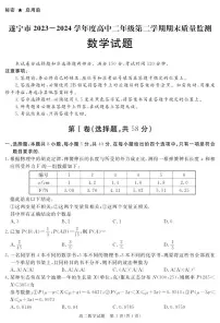 2025遂宁高二下学期期末考试数学PDF版含答案