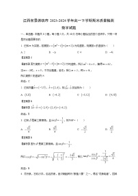 [数学][期末]江西省景德镇市2023-2024学年高一下学期期末质量检测试题(解析版)
