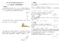 人教A版 (2019)必修 第二册6.4 平面向量的应用一等奖教学作业课件ppt