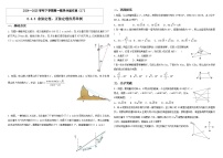 高中6.4 平面向量的应用公开课教学作业ppt课件