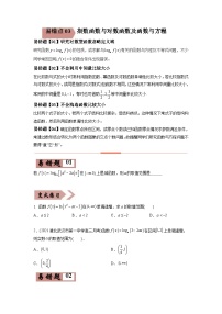 新高考数学二轮复习易错点03  指数函数与对数函数及函数与方程（2份打包，原卷版+含解析）