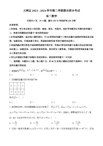 广东省大湾区2023-2024学年高二下学期期末联合考试数学试题（原卷及解析版）