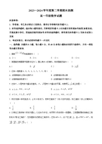 江苏省徐州市2023-2024学年高一下学期6月期末考试 数学试题 Word版含答案