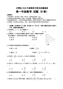 重庆市长寿区2023-2024学年高一下学期期末考试数学（B卷）试卷（Word版附答案）