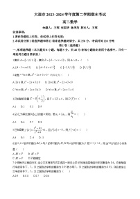 辽宁省大连市2023-2024学年高二下学期7月期末考试数学试题