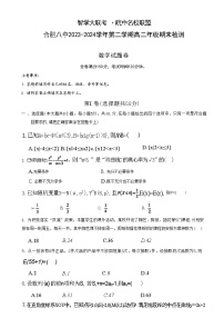 安徽省皖中名校联盟（合肥八中等）2023-2024学年第二学期高二年级期末检测+数学