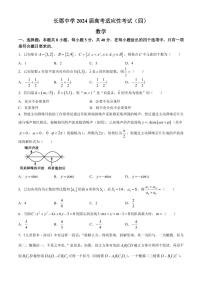 数学-湖南省长沙市长郡中学2024届高考适应考试（四）试题和答案