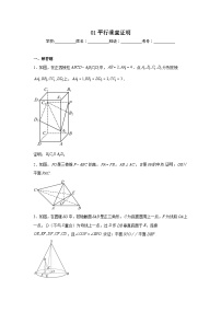 新高考数学解答题核心考点分解训练与突破01平行垂直证明含解析答案