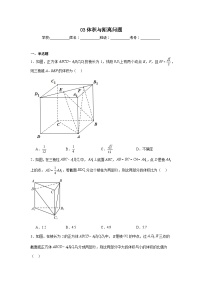 新高考数学解答题核心考点分解训练与突破03体积与距离问题含解析答案