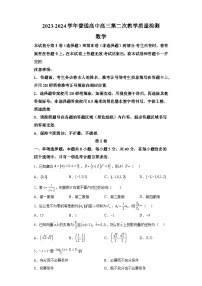 河南省信阳市2023-2024学年高三上学期第二次教学质量检测 数学试卷（含解析）