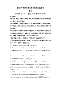 湖南省邵阳市2024届高三第二次联考 数学试题（含解析）