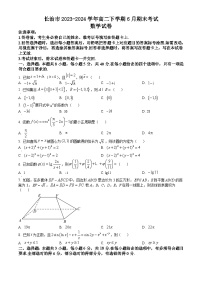 山西省长治市2023-2024学年高二下学期6月期末考试 数学试题 Word版含答案