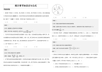 高中数学人教A版必修二第四部分《统计》知识点与公式   总结+习题（学生版+教师版）