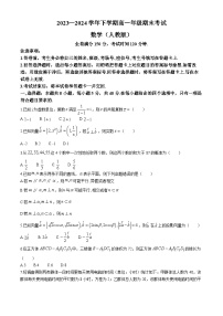 河南省周口市（太康一高、郸城一高、淮阳中学）等校2023-2024学年高一下学期7月期末考试数学试题