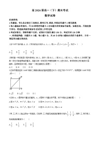 重庆市渝中区巴蜀中学校2023-2024学年高一下学期7月期末数学试题
