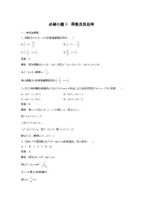 2025年高考数学一轮复习讲义（新高考版） 第3章　必刷小题5　导数及其应用