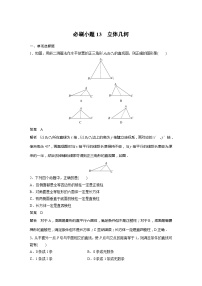 2025年高考数学一轮复习讲义（新高考版） 第7章　必刷小题13　立体几何