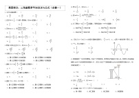 高中数学人教A版必修一《三角函数》知识点与公式   总结+习题（学生版+教师版）