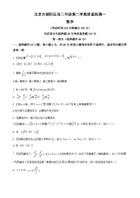 北京市朝阳区2024届高三下学期质量检测一数学试题（原卷及解析版）