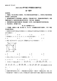 河南省三门峡市2023-2024学年高一下学期7月期末考试数学试卷（Word版附解析）