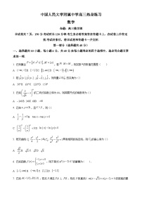 北京市中国人民大学附属中学2024届高三下学期5月热身练习数学试题(三模)（原卷及解析版）