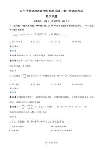 辽宁省教研教改联合体2025届高三上学期一模试题 数学 Word版含答案