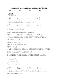 辽宁省锦州市2023-2024学年高一下学期期末考试数学试卷(含答案)