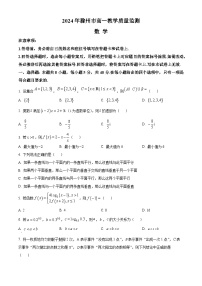 2024滁州高一下学期期末考试数学含解析