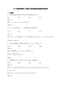 2025届高考数学二轮复习-数列题型选择题专项训练【含解析】