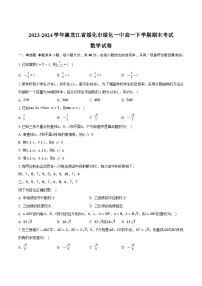 黑龙江省绥化市第一中学2023-2024学年高一下学期期末考试数学试卷