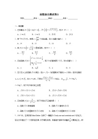 高中高考数学一轮复习综合检测AB卷函数综合测试卷B含解析答案