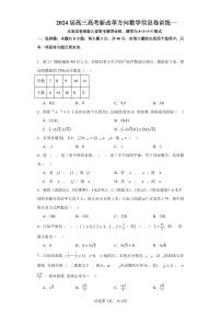 广东省深圳中学2024届高三高考新改革方向数学信息卷训练（1）