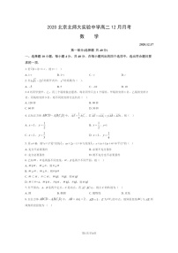 2020北京北师大实验中学高二上学期12月月考数学试卷
