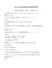 2024年浙江省数学会高中数学竞赛夏令营测试题