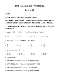 安徽省滁州市2023-2024学年高一下学期期末考试 数学 Word版含解析