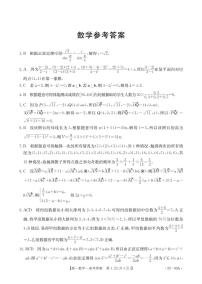 河北名校联盟2024年高一下学期7月期末考试数学试题+答案