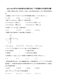 2023-2024学年山东省青岛市莱西市高二下学期期末考试数学试题（含解析）