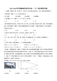 2023-2024学年湖南省张家界市高一（下）期末数学试卷（含解析）