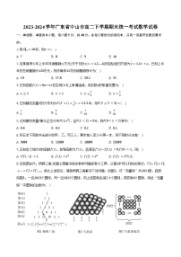 2023-2024学年广东省中山市高二下学期期末统一考试数学试卷（含解析）